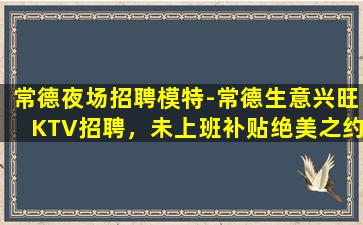 威海夜总会招聘